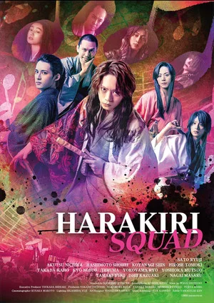 Постер: Harakiri Squad