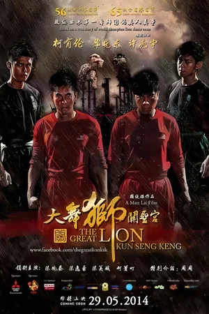 Постер: The Great Lion Kun Seng Keng