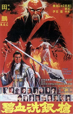 Постер: The Silver Spear