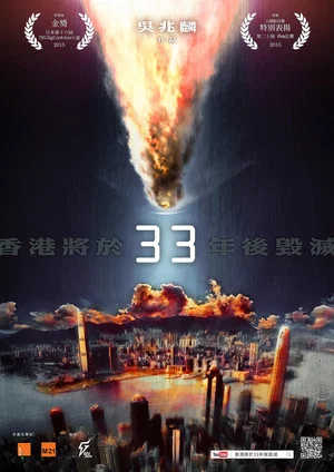 Постер: Hong Kong Will Be Destroyed After 33 Years