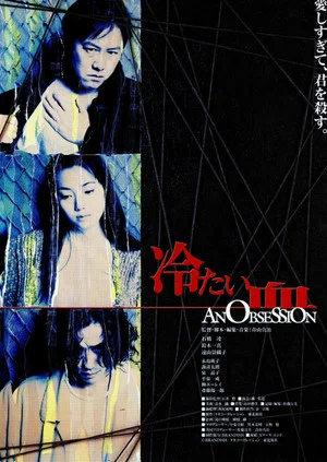 Постер: An Obsession