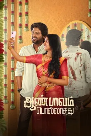 Постер: Aan Paavam Pollathathu