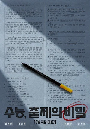 Постер: College Entrance Exam: The Secret of Setting Questions