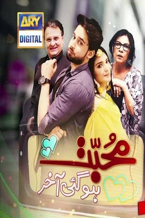 Постер: Mohabbat Hogayee Aakhir