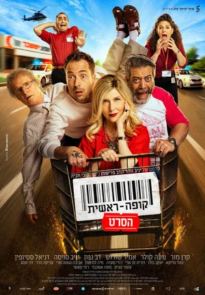 Постер: Checkout: The Movie