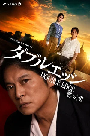 Постер: Double Edge: The Returned