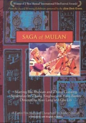 Постер: Saga of Mulan