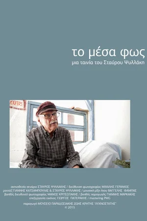 Постер: The Light Inside