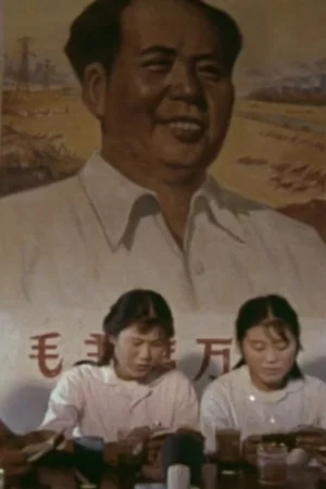 Постер: Red Guards after The Cultural Revolution