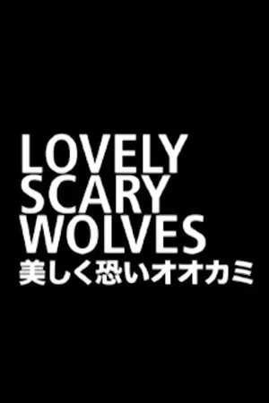 Постер: Lovely Scary Wolves