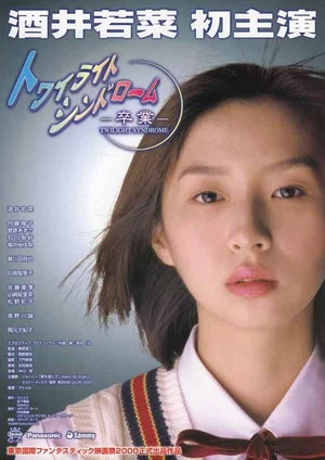 Постер: Twilight Syndrome: Graduation