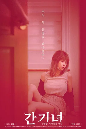 Постер: Woman Waiting for Adultery