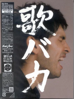 Постер: Ken Hirai 10th Anniversary Complete Single Collection 95-05 Utabaka