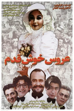 Постер: The Lucky Bride
