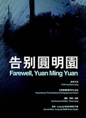 Постер: Farewell, Yuanmingyuan