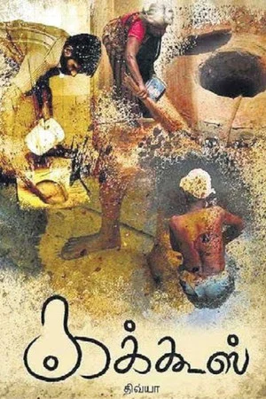 Постер: Toilet