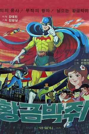 Постер: Black Star and the Golden Bat