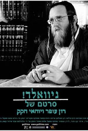 Постер: HAREDIM - Gevald!