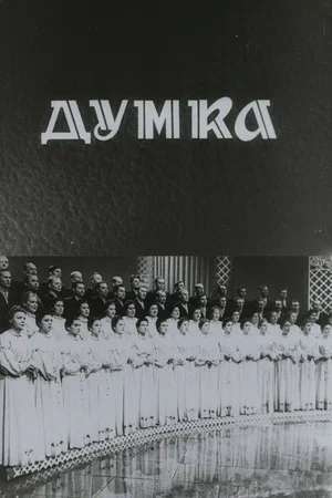 Постер: Dumka