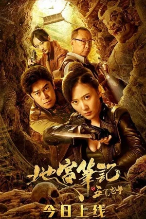 Постер: The 500 Dragon Heads
