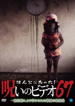 Постер: Honto Ni Atta! Noroi No Video 67