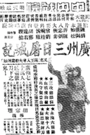 Постер: The Three-Day Massacre in Guangzhou