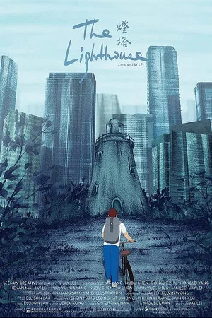 Постер: The Lighthouse