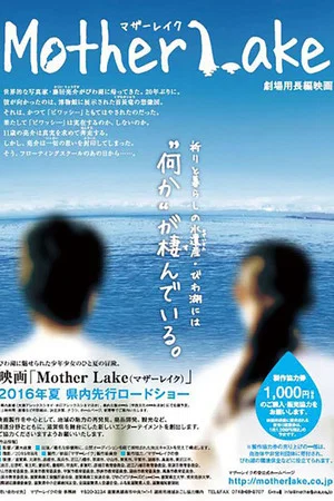 Постер: Mother Lake
