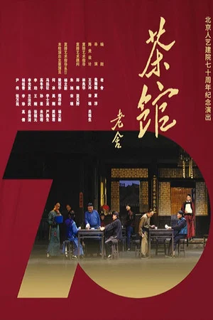 Постер: Teahouse