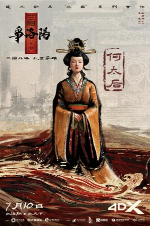 Постер: Three Kingdoms: The Beginning
