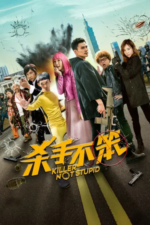 Постер: Killer Not Stupid