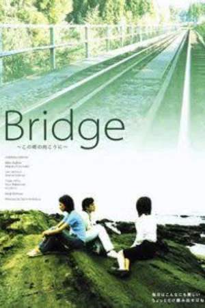 Постер: Bridge 〜この橋の向こうに〜