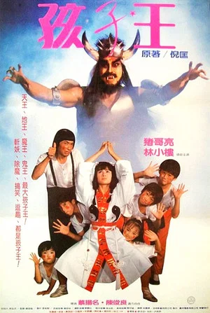 Постер: King of the Children