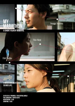 Постер: My Marathon