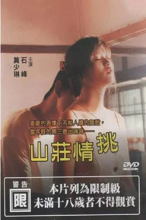 Постер: Shan Zhuang Qing Tiao