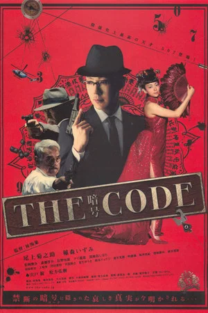 Постер: The Code