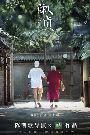 Постер: Shu Zhen
