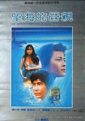 Постер: The Woman and the Sea