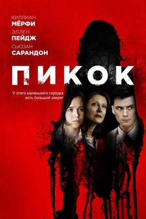 Постер: Пикок
