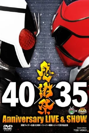 Постер: Kamen Rider 40 x Super Sentai 35: 45x35 Kanshasai Anniversary LIVE & SHOW