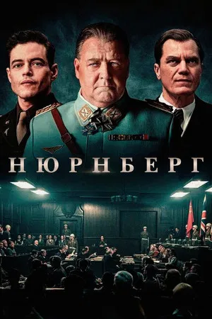 Постер: Нюрнберг