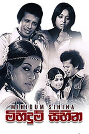 Постер: Mihidum Sihina