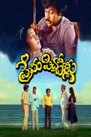 Постер: ప్రేమ పిచ్చోళ్ళు