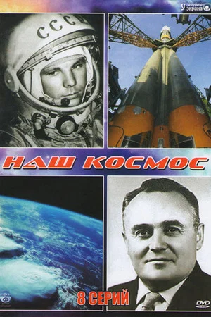 Постер: 1 сезон