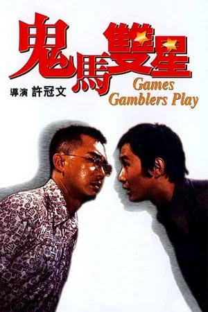 Постер: Games Gamblers Play