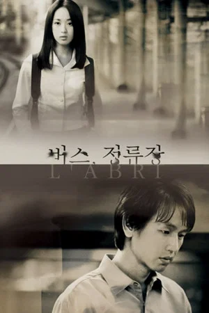 Постер: L′Abri