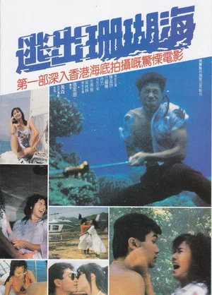 Постер: Escape from Coral Cove