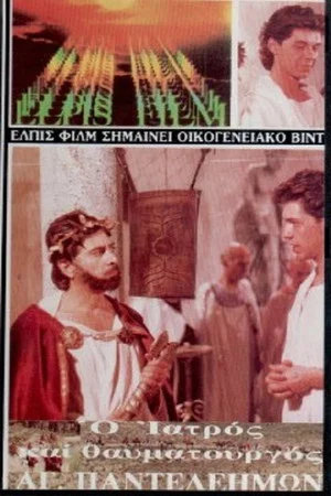 Постер: Saint Panteleimon