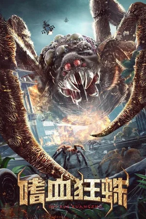 Постер: Bloodthirsty Spider
