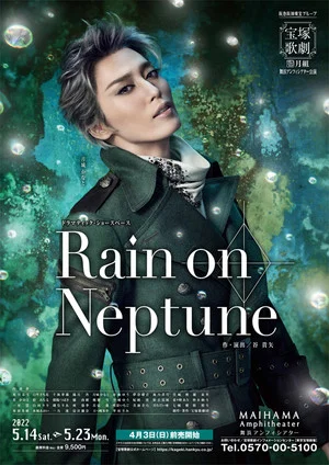 Постер: Rain on Neptune